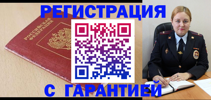 временная регистрация поиск в Белоозёрском